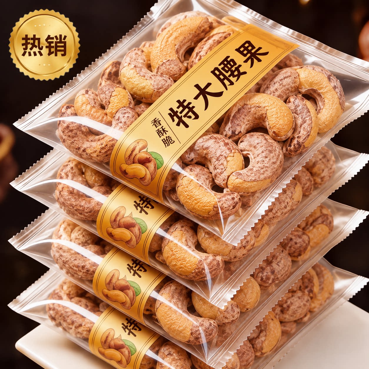 腰果2026新货原味无添加A180大颗粒紫皮坚果干健康零食官方旗舰店