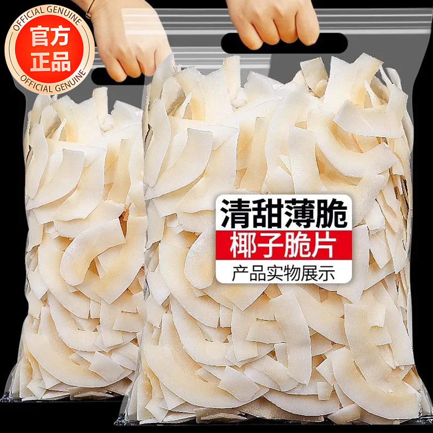 海南特产椰子脆片角块无糖商用三亚烘焙无添加生酮孕妇休闲零食原