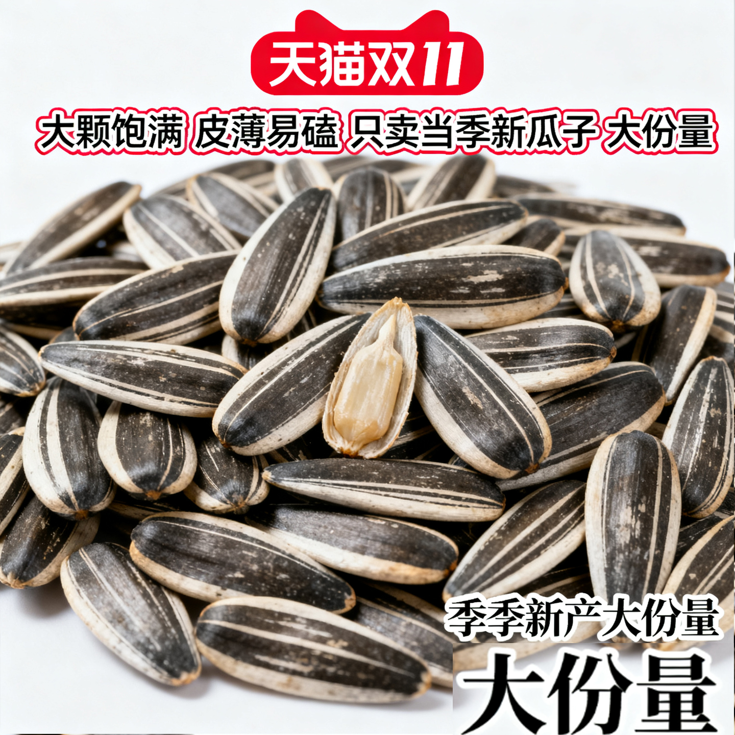 焦糖瓜子2025新货500g袋装大颗粒山核桃味葵花籽休闲炒货零食坚果