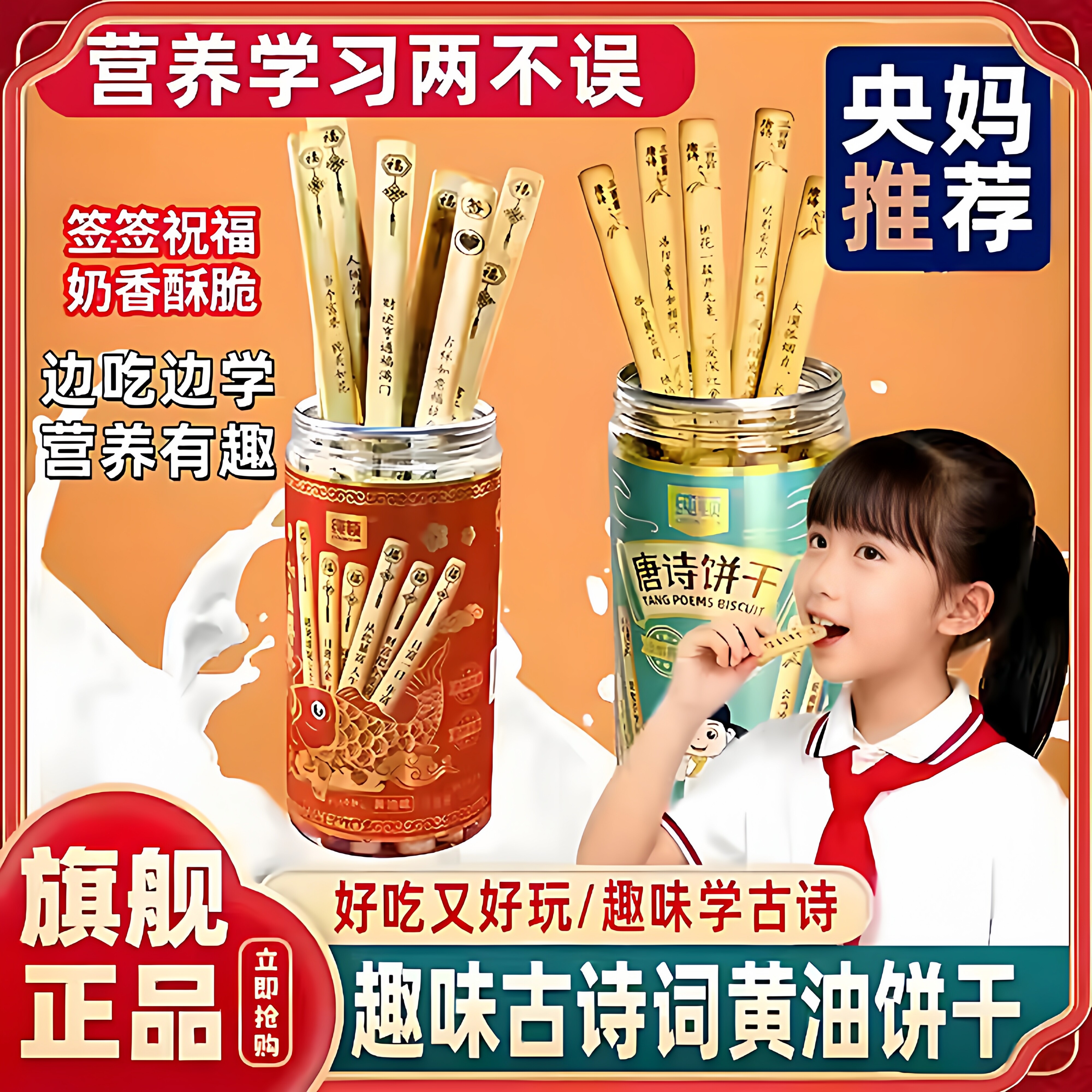 纯顿识趣古诗黄油饼干好玩解馋零食儿童学生唐诗饼干早教益智趣味