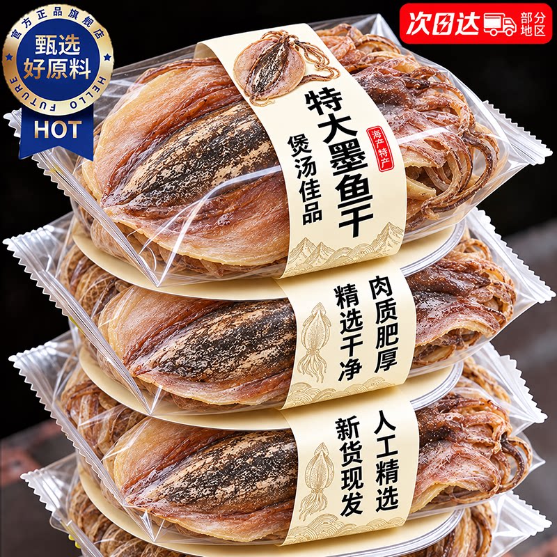 东海野生墨鱼干官方旗舰店优质干货特级墨鱼干煲汤零食自然淡晒