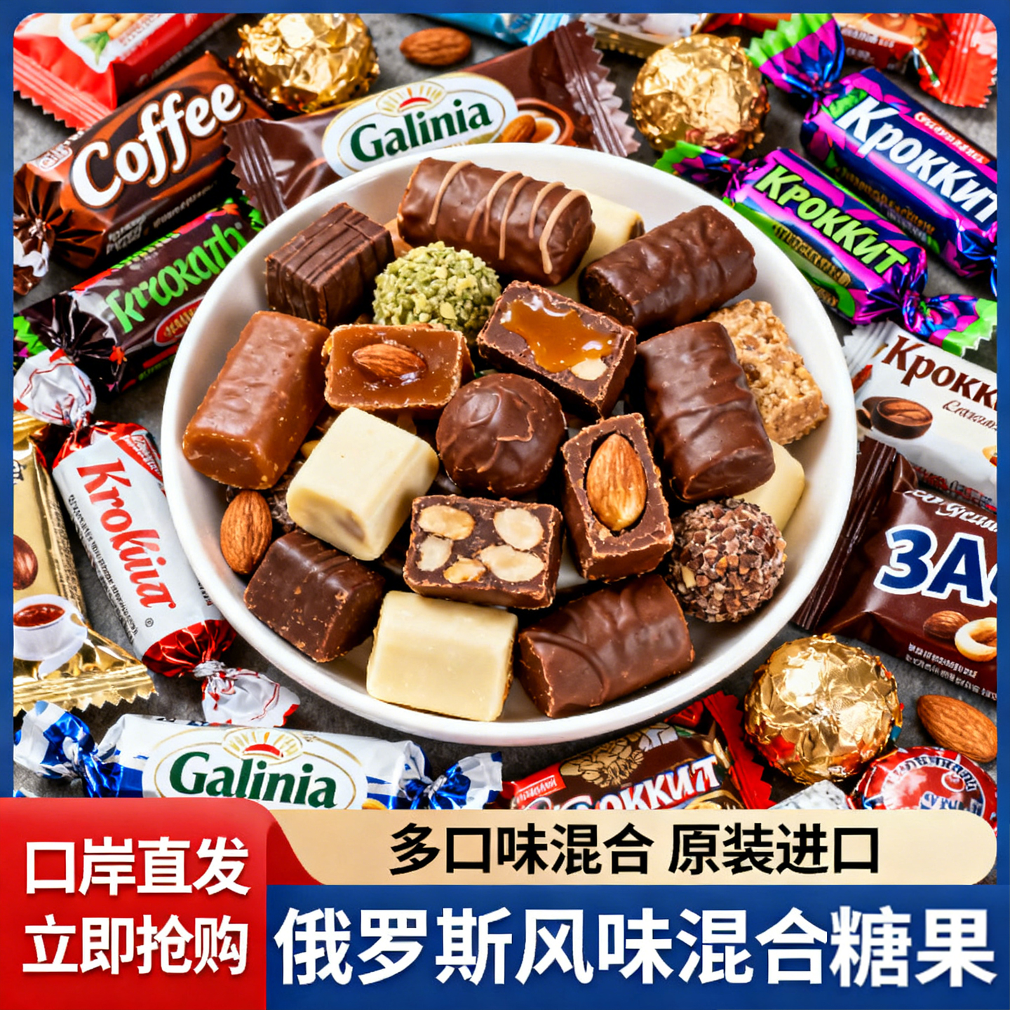 混合糖果紫皮糖巧克力