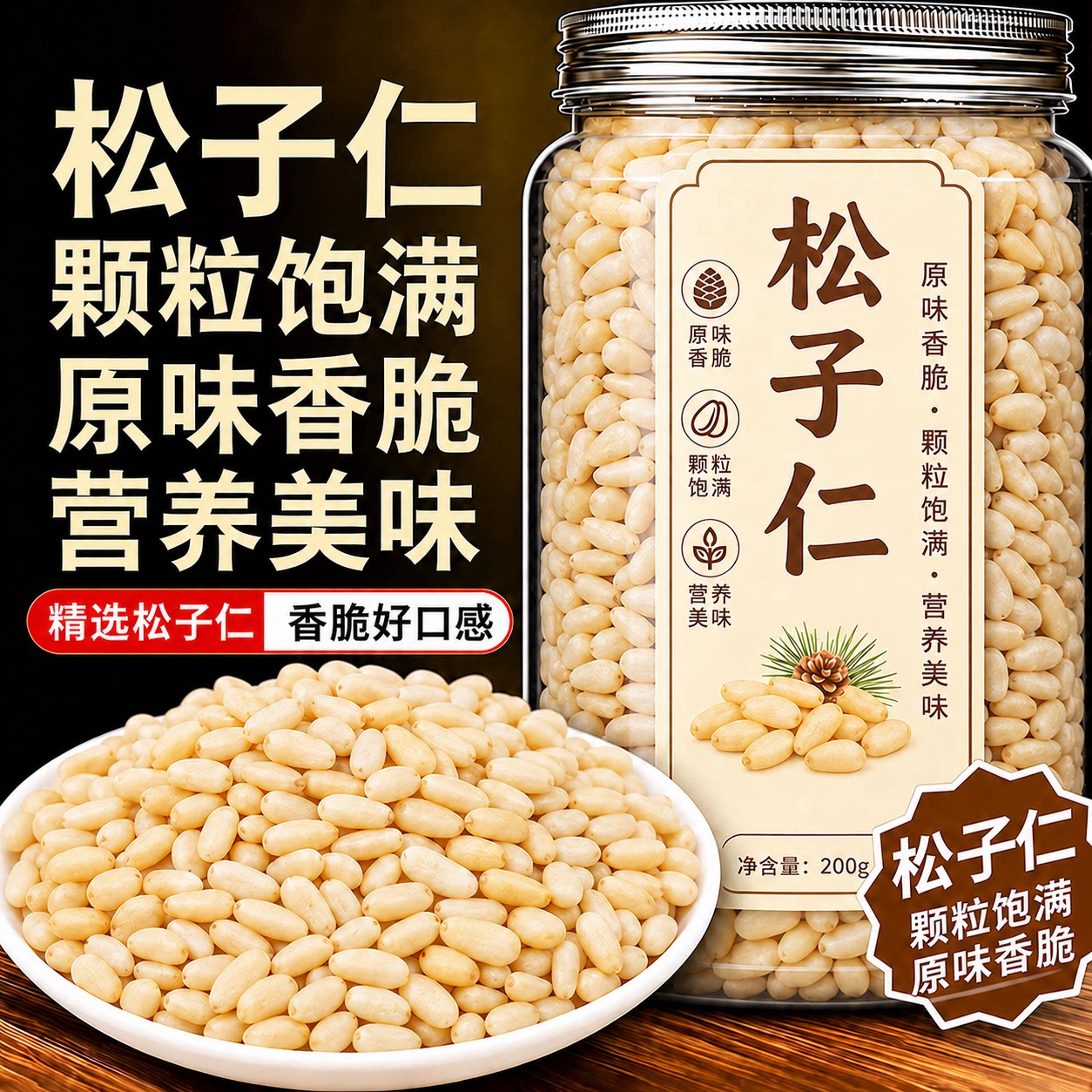 东北松子仁正品官方旗舰店原味无添加开盖即食层层筛选健康小零食