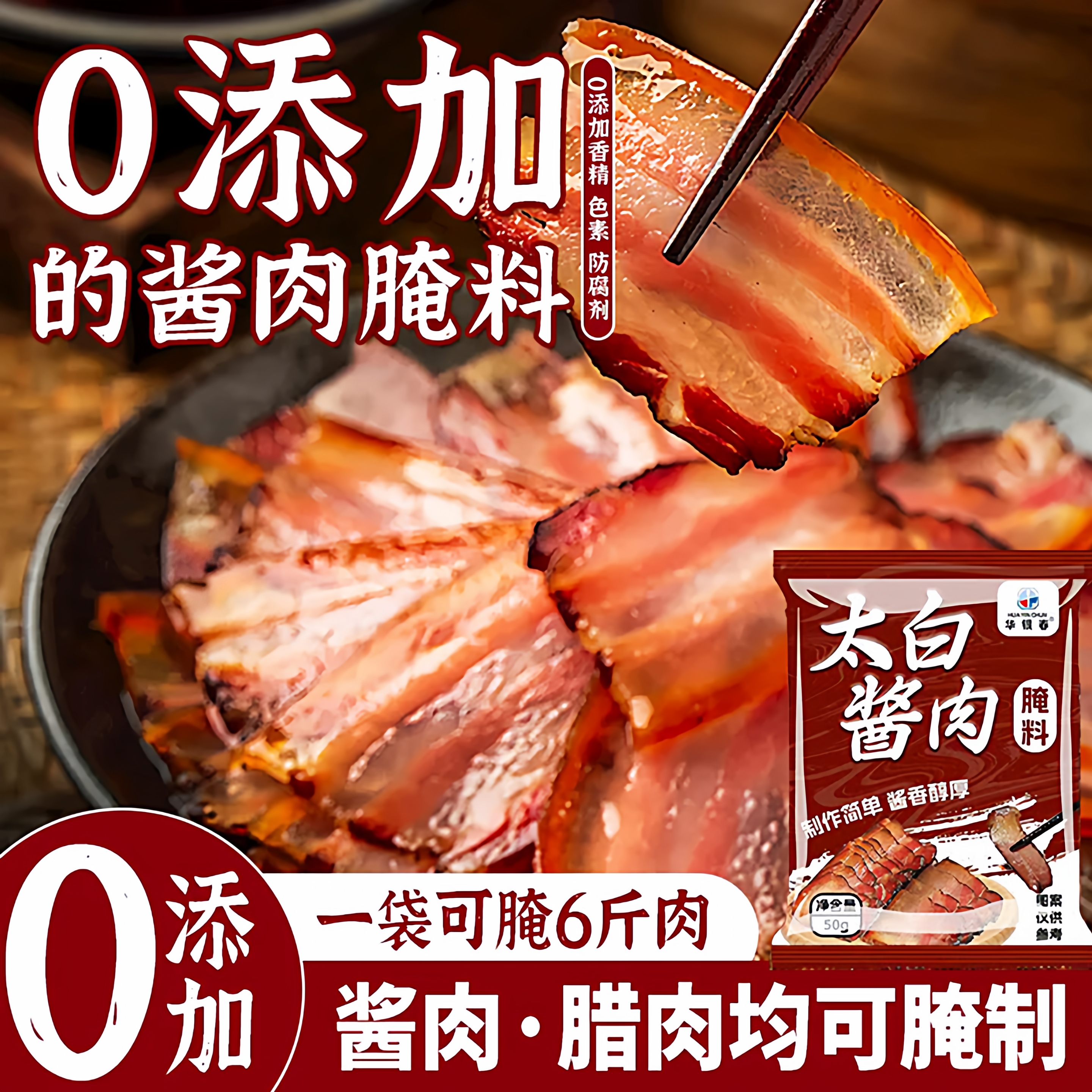 正宗太白酱肉腌料官方旗舰店四川特色酱肉调料包秘制酱料包无添加