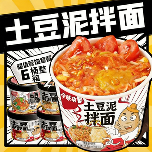 爆款土豆泥拌面方便冲泡速食桶装早餐夜宵拌面条无需滤水泡面小吃
