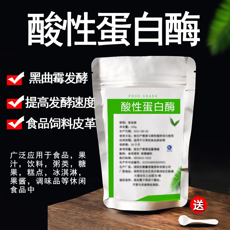 酸性蛋白酶食品级固体酶制剂黑曲霉酱油食醋提高发酵速度改善风味
