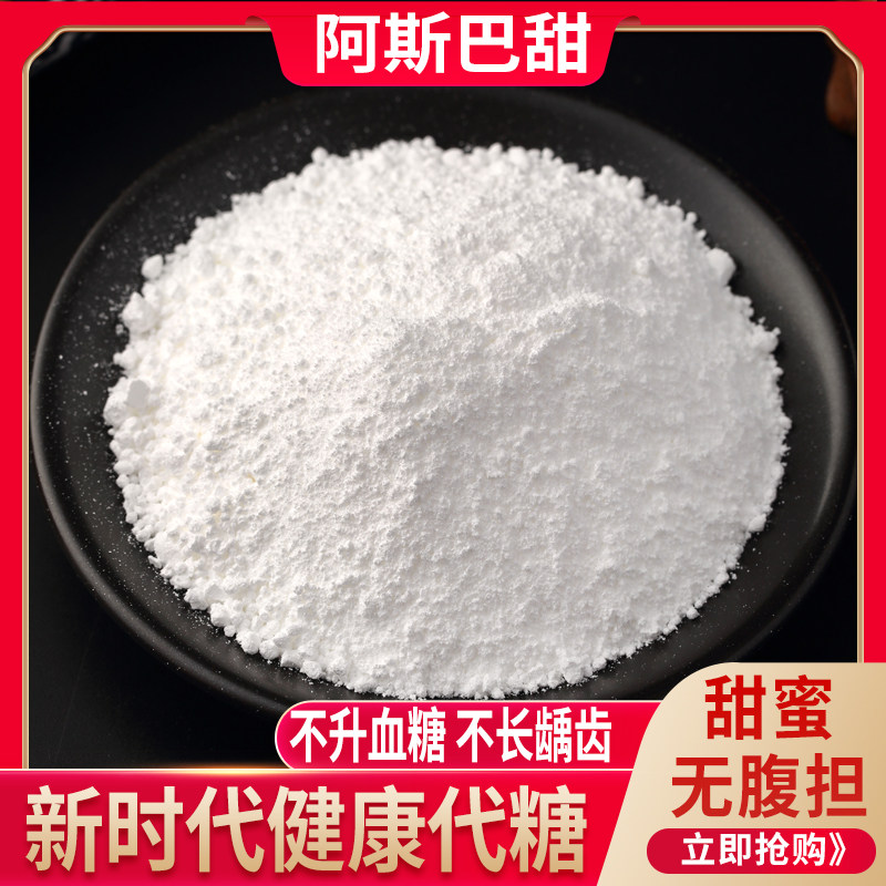 食品级甜味剂零热量代糖食用