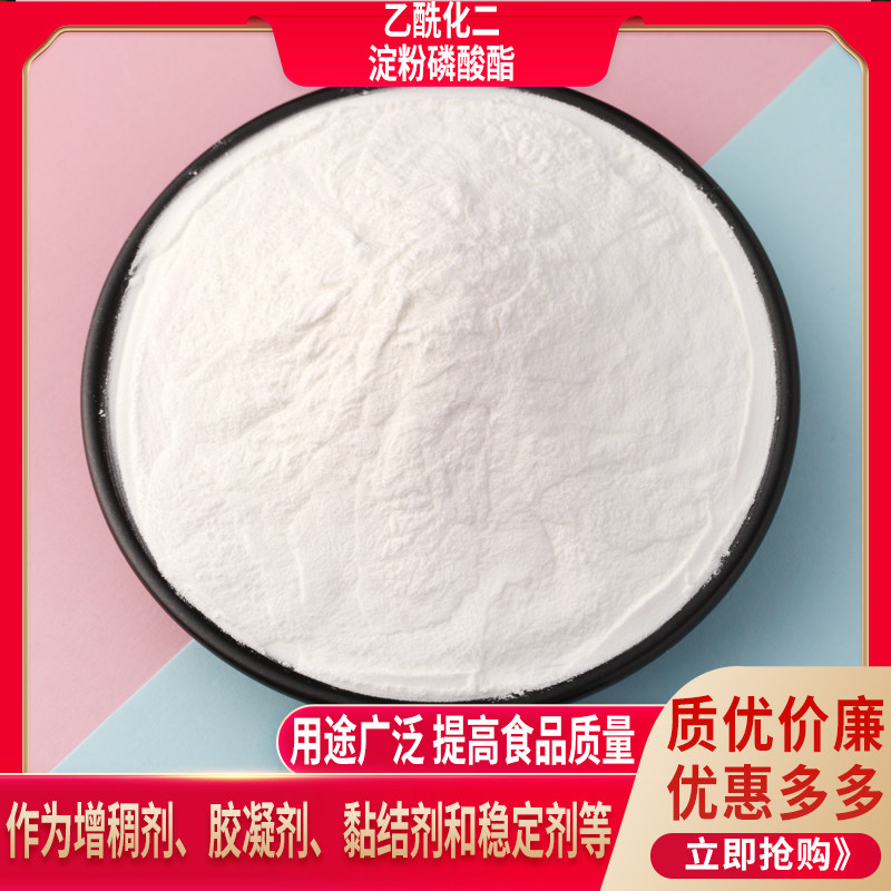 乙酰化二淀粉磷酸酯食品醋酸酯淀