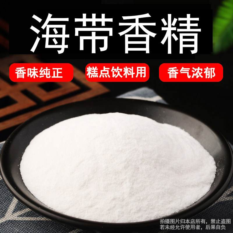 海带味香精耐高温鱼饵小药食品级
