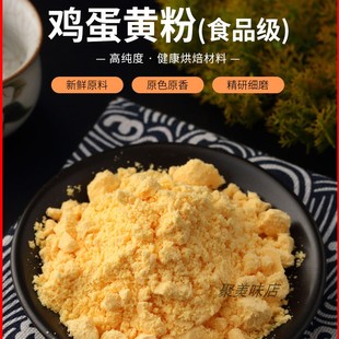 纯粉蛋黄粉末食品级鸟食配料蛋黄粉糕点烘焙原料纯鸡蛋黄粉20公斤