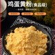 纯粉蛋黄粉末食品级鸟食配料蛋黄粉糕点烘焙原料纯鸡蛋黄粉20公斤