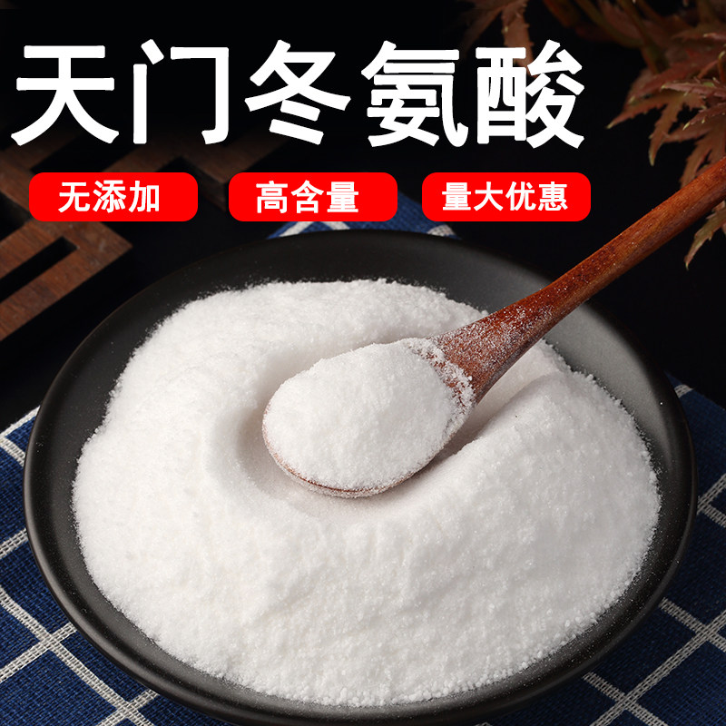 L-天门冬氨酸天然氨基酸营养增补
