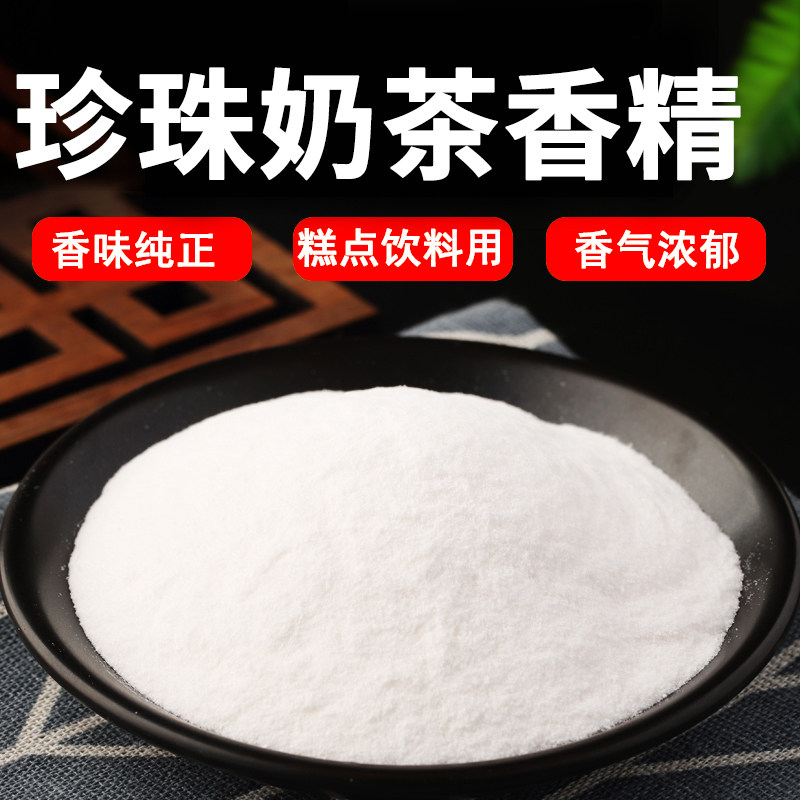 珍珠奶茶香精味道浓郁自然耐高温