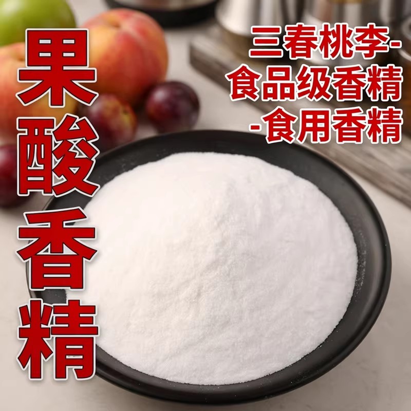 三春桃李食品级果酸粉末香精