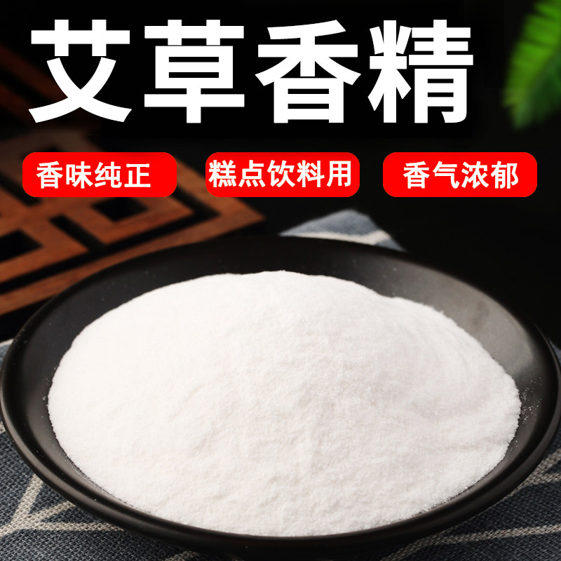 艾草粉末香精味道浓郁自然耐高温