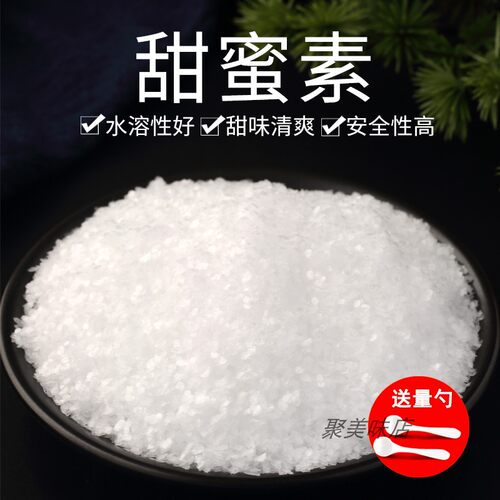 甜蜜素食品级饮料糕点甜味剂