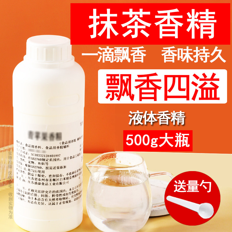 抹茶香精液体香精饮料烘焙奶茶