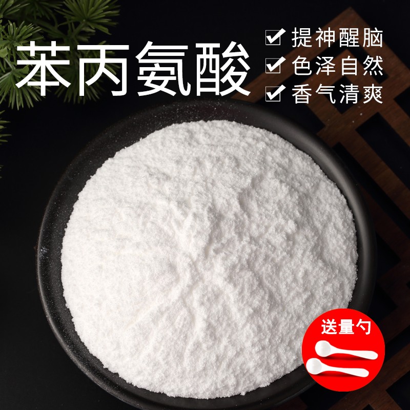 正品L-苯丙氨酸食品级辅料氨基酸营养增补剂苯基丙氨酸 25公斤