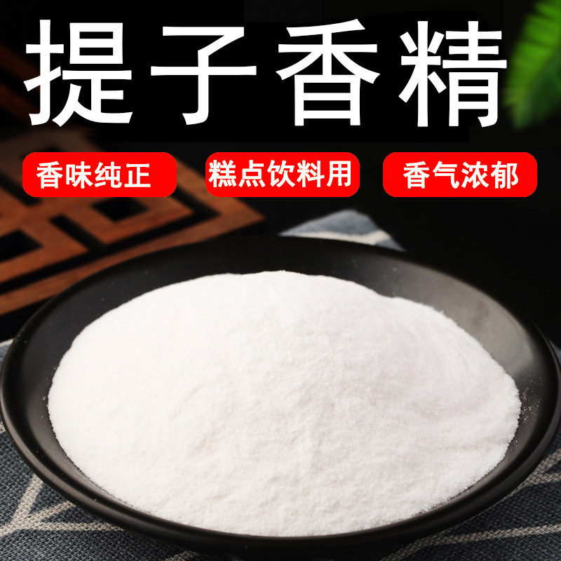 提子粉末香精耐高温食品级水溶食用香精香味道浓郁纯正持久逼真