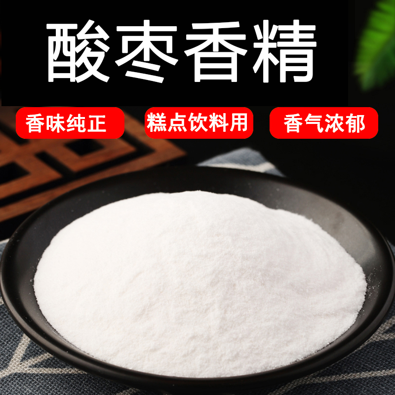 酸枣粉末香精耐高温食品级水溶食用香精香味道浓郁纯正持久逼真