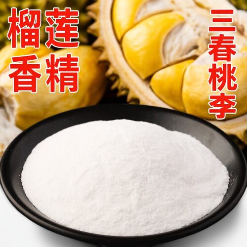 三春桃李榴莲香精食品级