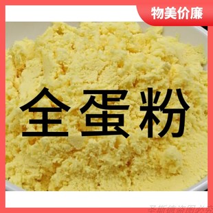 食品级 500g 全蛋粉 烘焙原料 鸡蛋粉500g 鸡蛋提取物 鸡蛋全粉