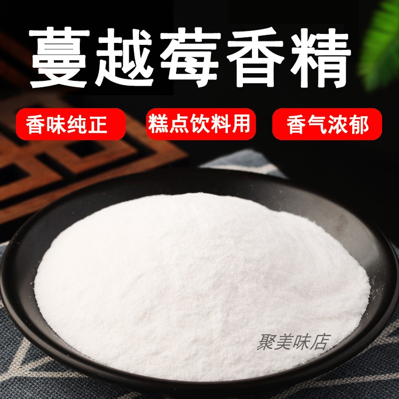 蔓越莓香精味道浓郁自然耐高温