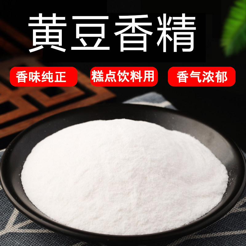 黄豆粉末香精耐高温食品级水溶食用香精香味道浓郁纯正持久逼真