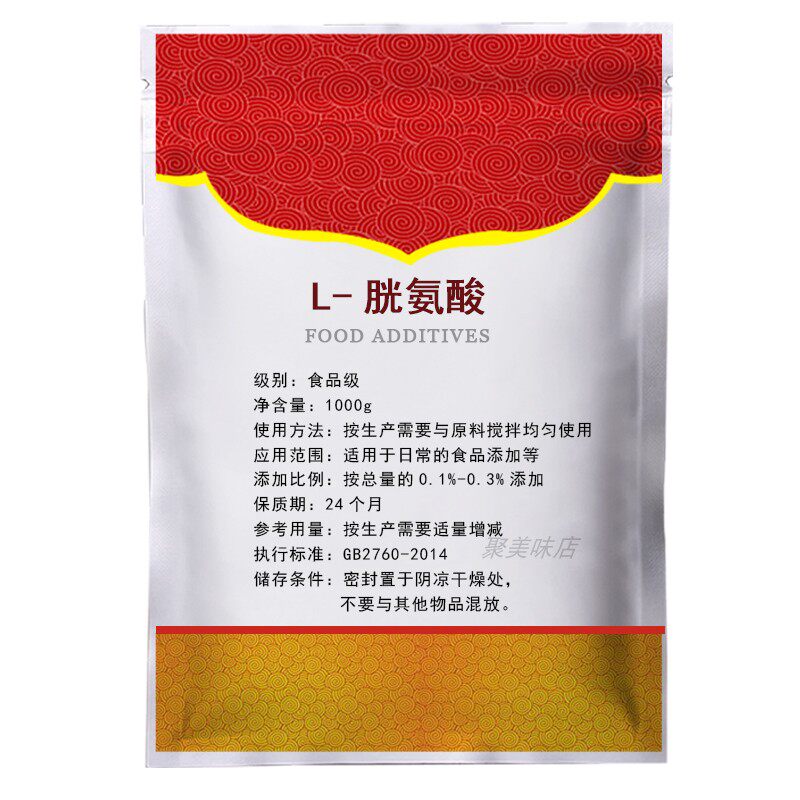 特价 食品级 L-胱氨酸 氨基酸原料 纯度99%100g包邮 营养强化剂