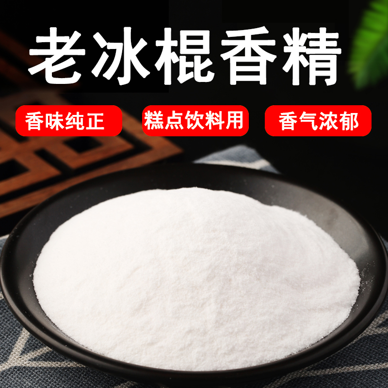 食品级老冰棍粉末香精 水果味浓缩香精 烘焙甜点耐高温添加剂