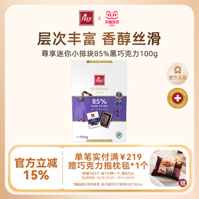 Frey飞瑞尔85%黑巧克力100g休闲零食礼物纯可可脂瑞士黑巧
