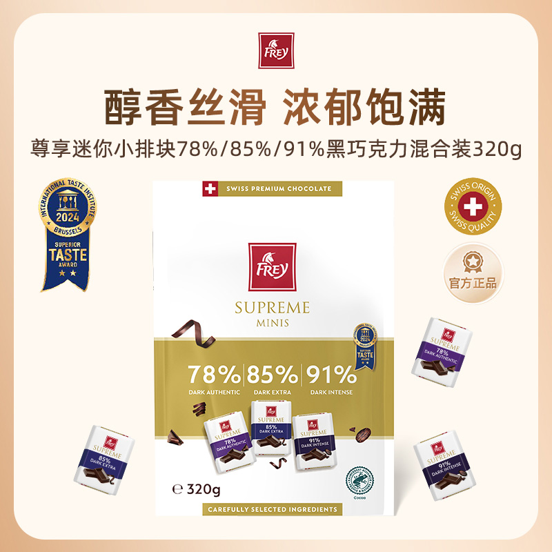 Frey飞瑞尔进口每日纯黑巧克力散装烘焙健身零食正品320g