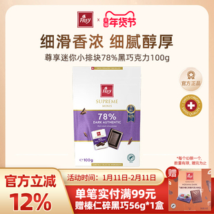 Frey飞瑞尔78%黑巧克力100g瑞士黑巧休闲零食礼物
