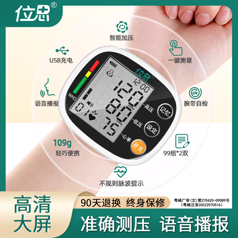 位思手腕式高精准量血压计血压测量仪家用电子血压仪器测高血压器