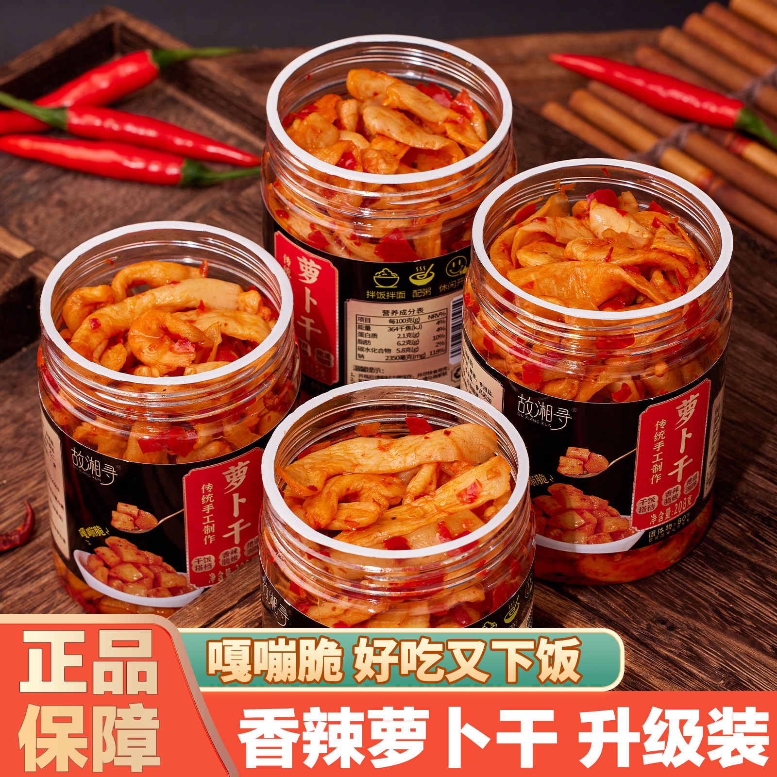 2罐香辣萝卜干萝卜丁下饭菜咸菜开味即食湖南嘎嘣脆萝卜丁酱腌菜