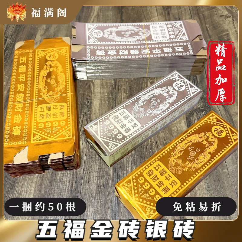 精品加厚五福金砖半成品金条大号银砖清明免粘银条高亮硬卡纸包邮