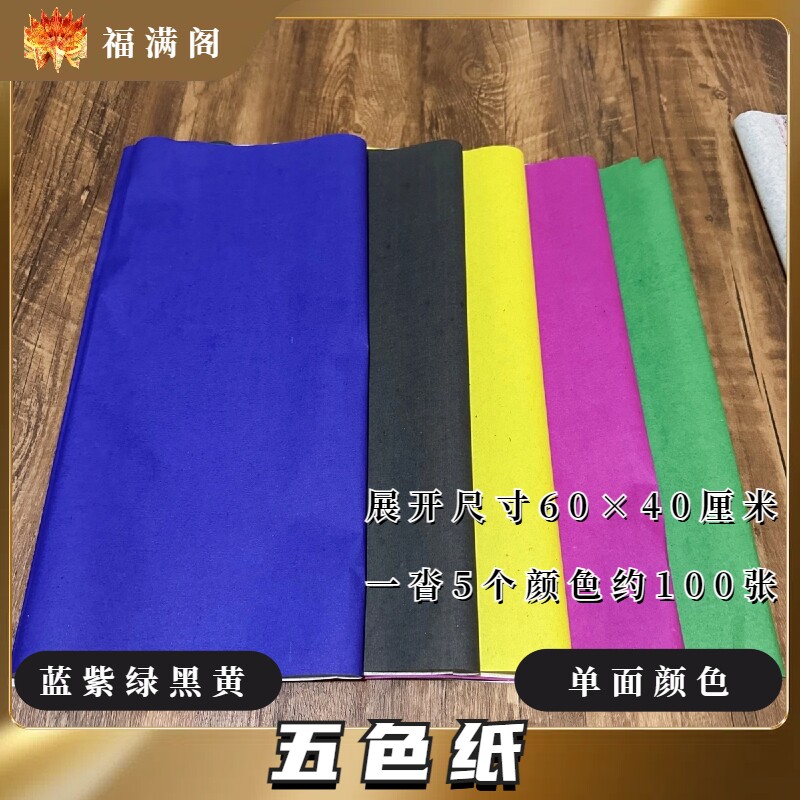 五色纸寒衣纸十月一送寒衣节印花五色纸五彩纸大捆黄纸