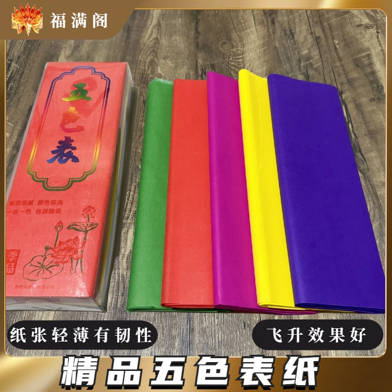 精品五色纸五彩纸高档黄表纸加厚黄纸清明黄标纸燃烧不乱飞灰黄裱