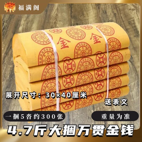 4.7斤大捆黄纸路路通张张好纸