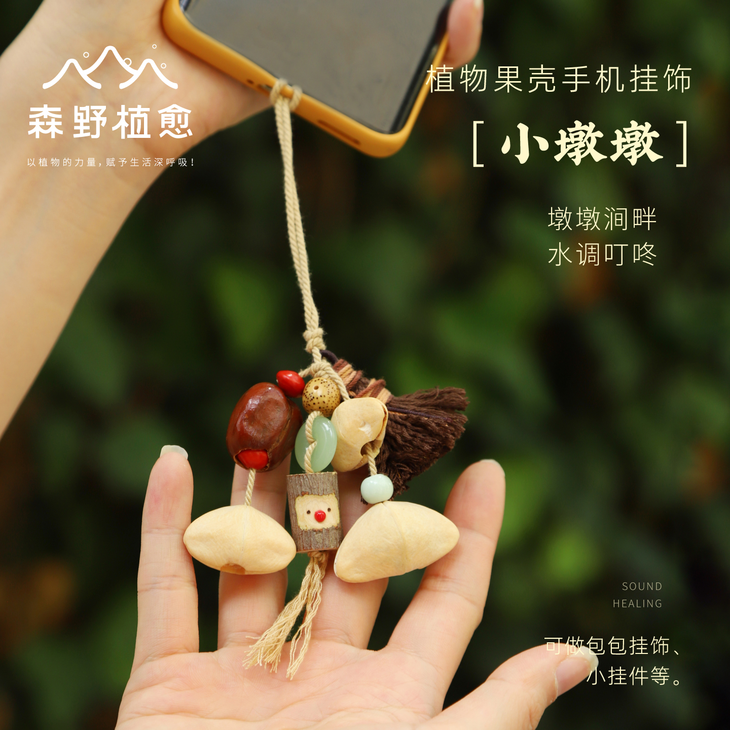 果壳手机挂饰可爱有趣包包挂件