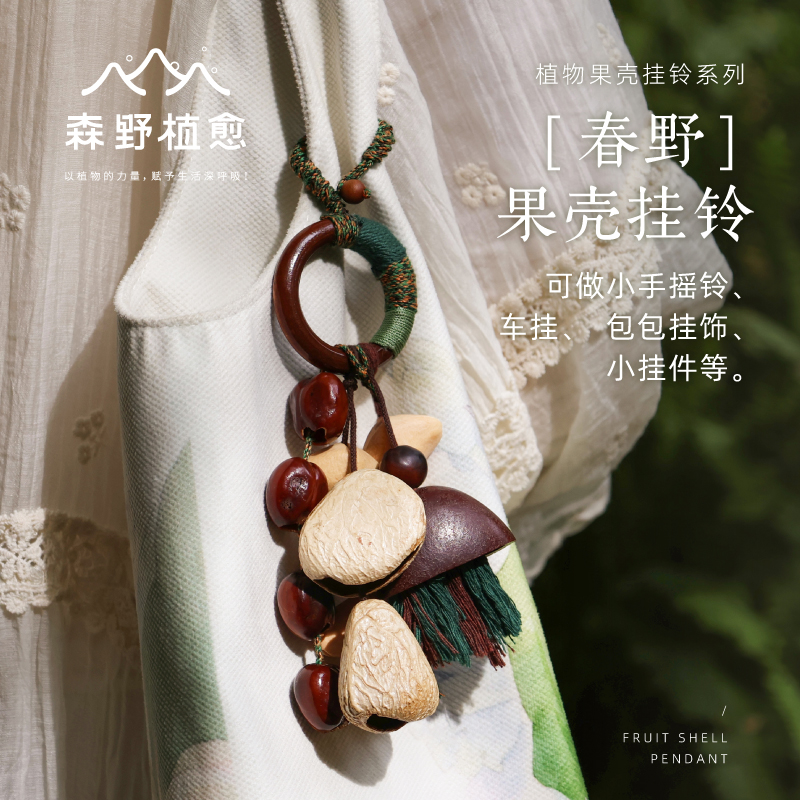 春野植物果壳挂铃礼物