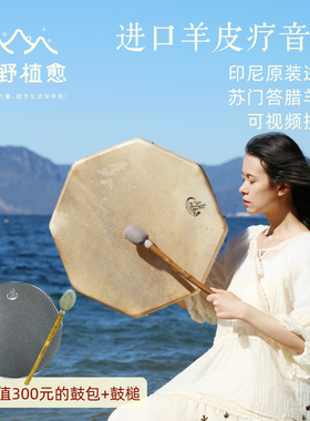 森野植愈 山羊皮疗音鼓印尼疗愈大手鼓框鼓saman八边形音疗师专用