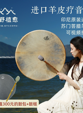 森野植愈 羊皮疗音鼓印尼印第安大框鼓saman满萨手疗愈鼓打击乐器