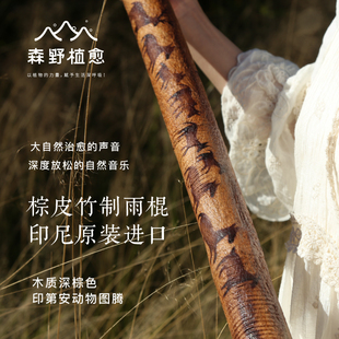 森野植愈 棕皮雨棍 印尼进口竹制雨棍棒声音疗乐器拟下雨声器筒