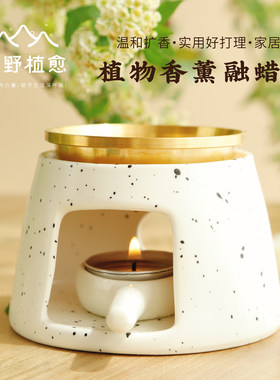 森野植愈香薰融蜡炉子香薰植物精油蜡烛陶瓷炉香块扩香生日礼物