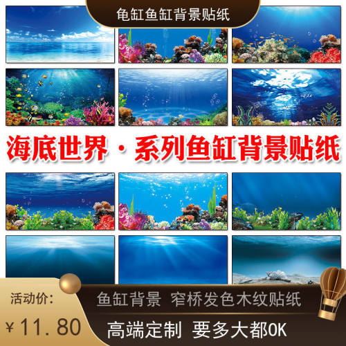海底世界鱼缸背景贴纸高清定制