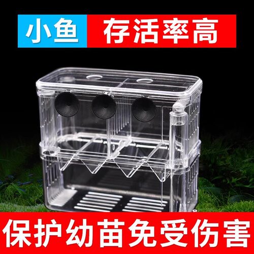 鱼缸隔离盒乌龟隔离盒亚克力