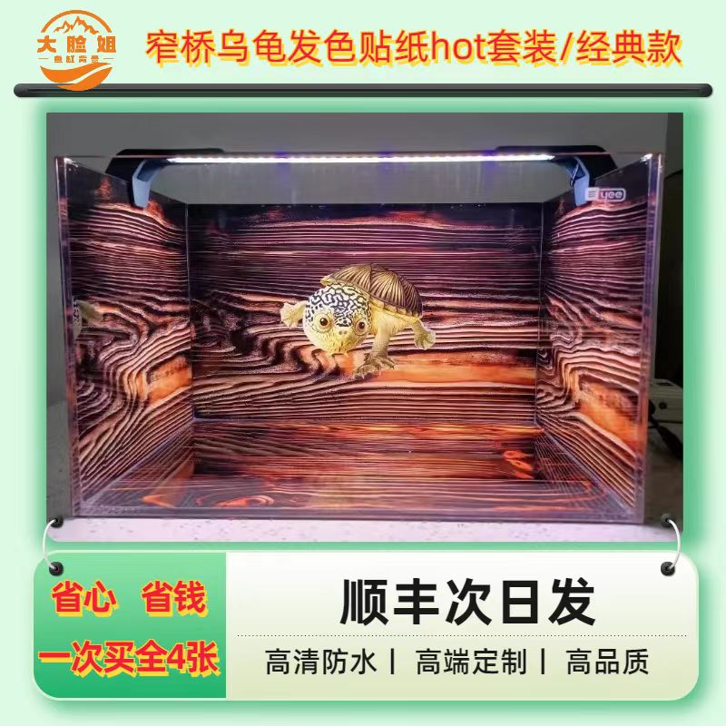 窄橋木紋熱賣貼紙水族龜缸