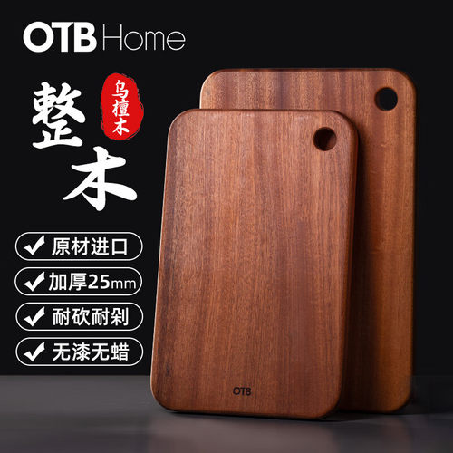 OTB乌檀木菜板家用实木砧板木制切菜板案板厨房专用面板整木占板