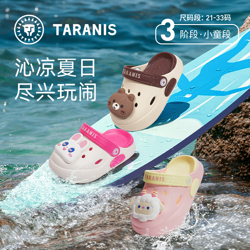泰兰尼斯夏季小童段新品洞洞鞋（21-33码）7347